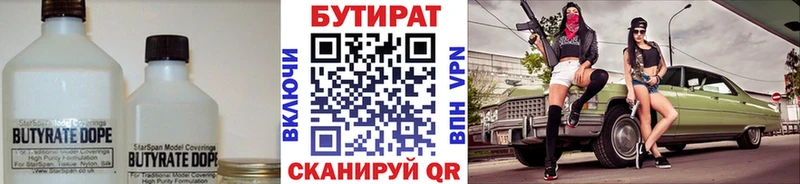 БУТИРАТ BDO 33% Усть-Джегута