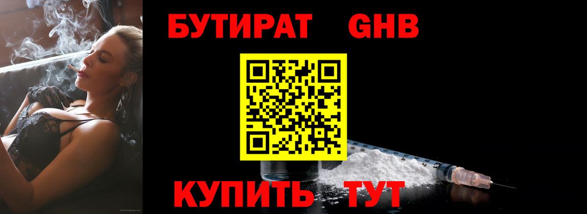 БУТИРАТ 99%  БУТИРАТ  Усть-Джегута  Вход с VPN 