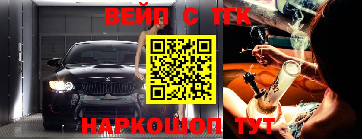 ТГК вейп с тгк Усть-Джегута